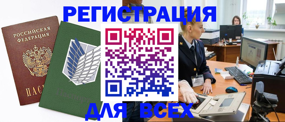 прописка штамп в Краснокаменске