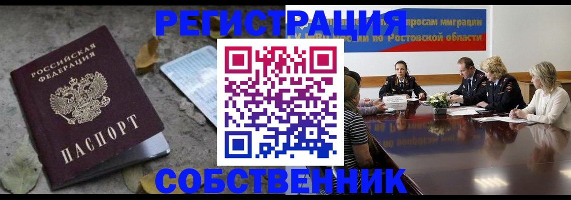 временная регистрация законно в Краснокаменске