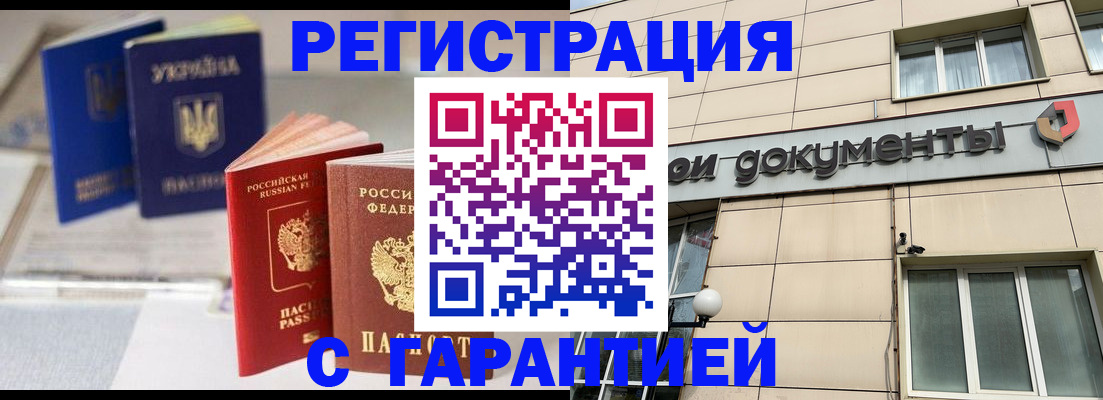 где прописаться в Краснокаменске