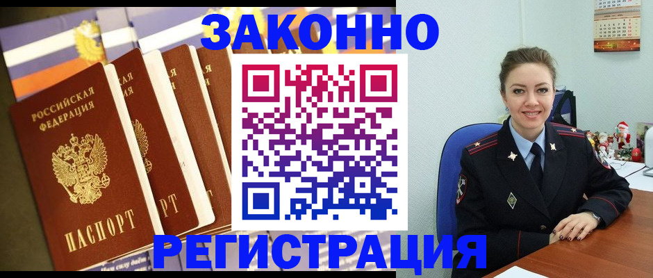 прописка в квартире в Краснокаменске