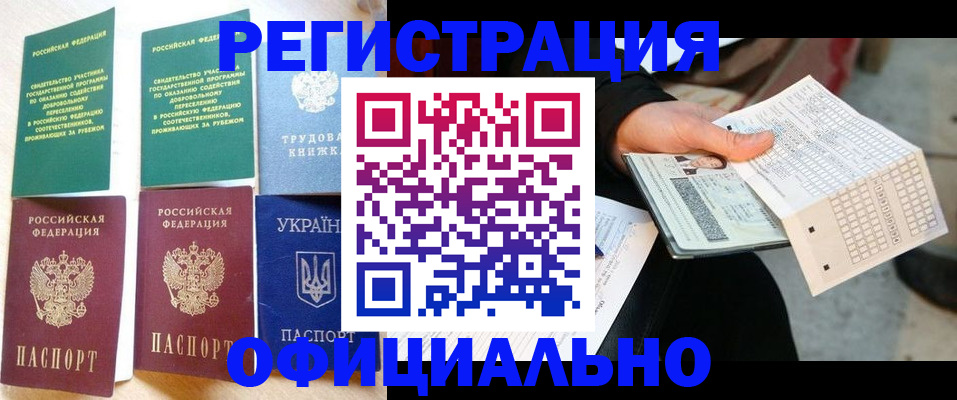 временная регистрация для школы в Краснокаменске