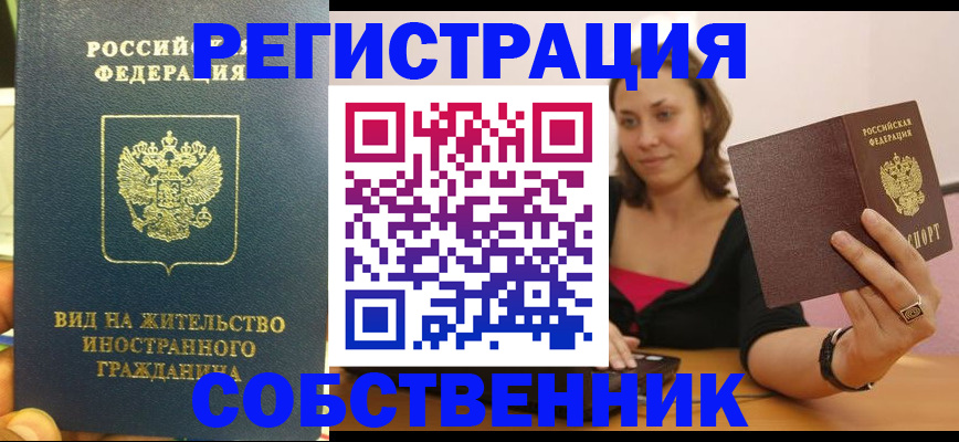 прописка в квартире в Краснокаменске