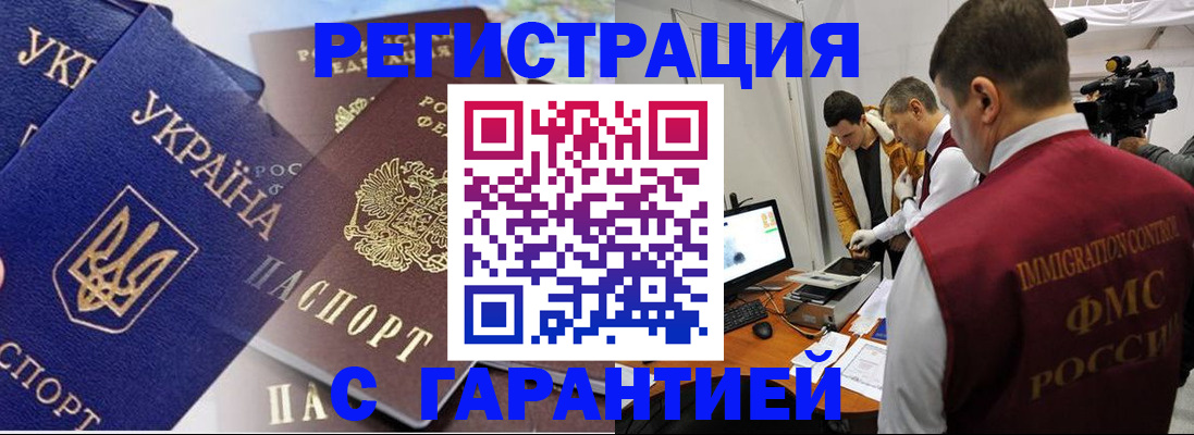прописка ребенка в Краснокаменске