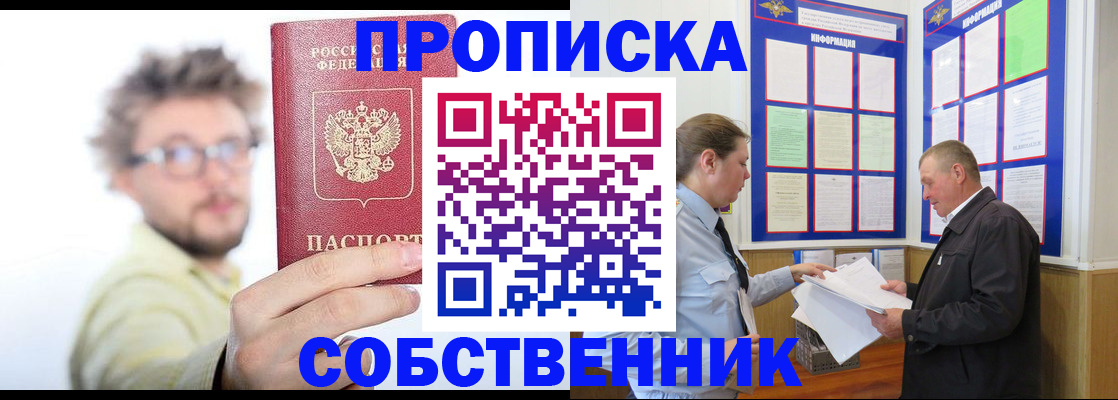 прописка в Краснокаменске