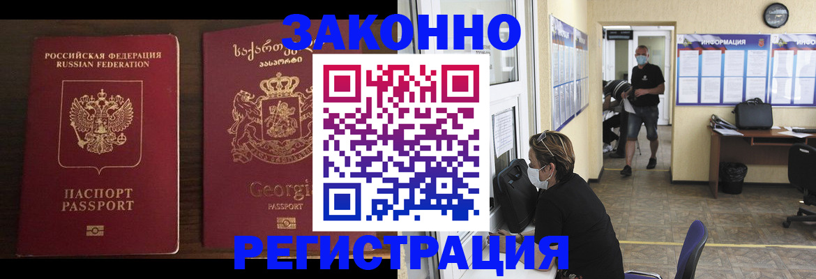 прописка для школы в Краснокаменске