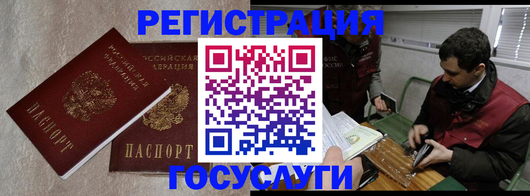 прописка ребенка в Краснокаменске